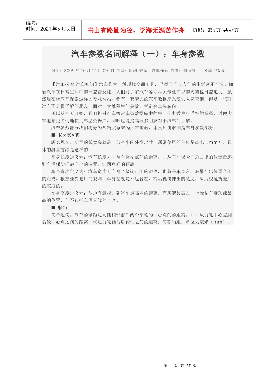 汽车参数名词解释_第1页