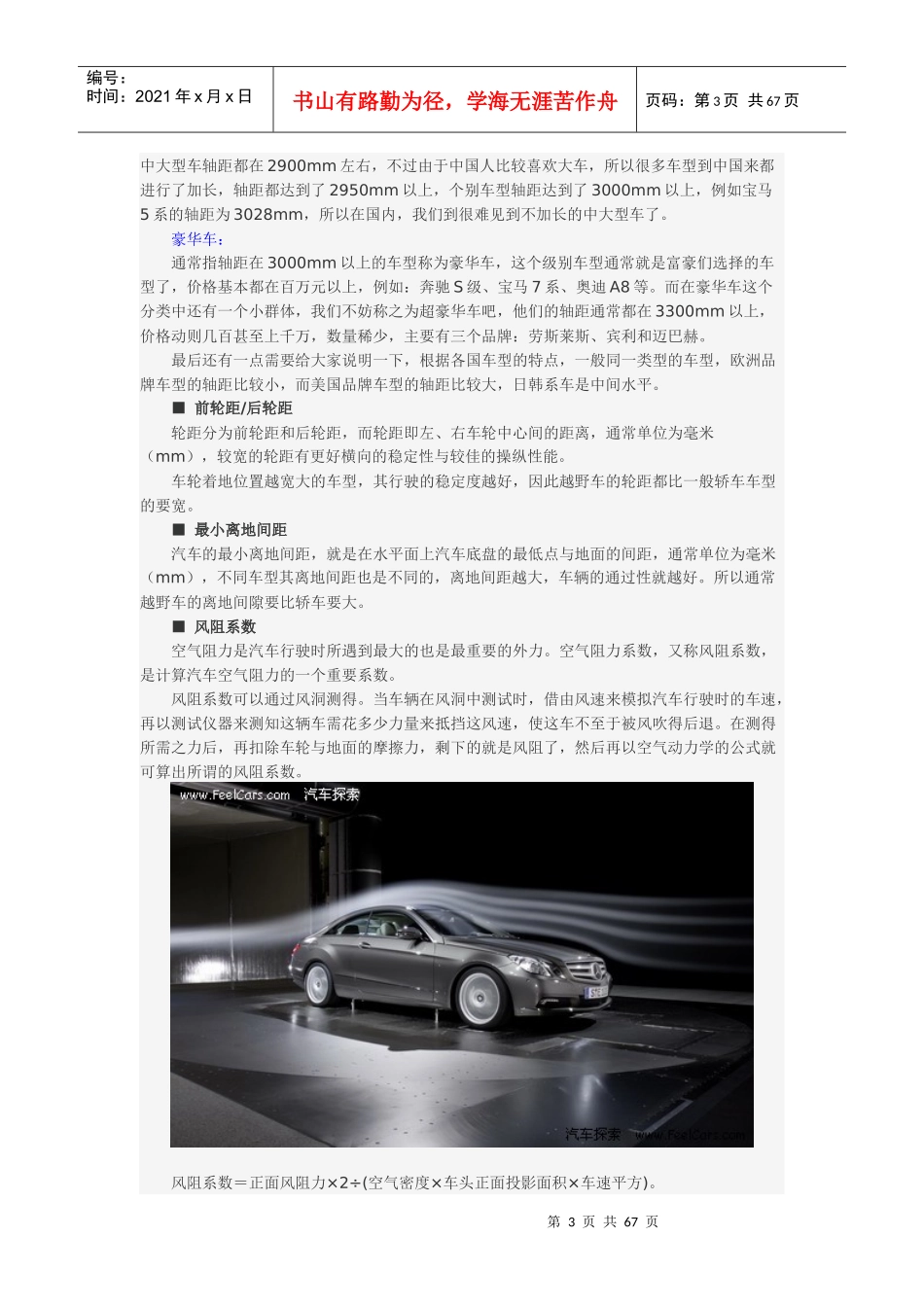 汽车参数名词解释_第3页