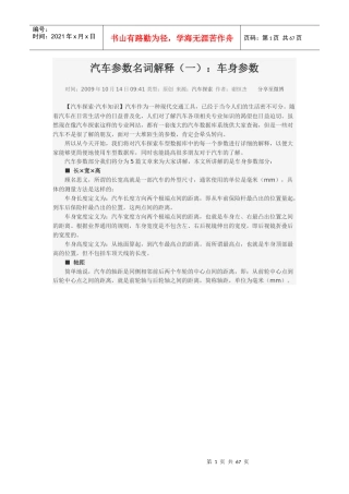 汽车参数名词解释