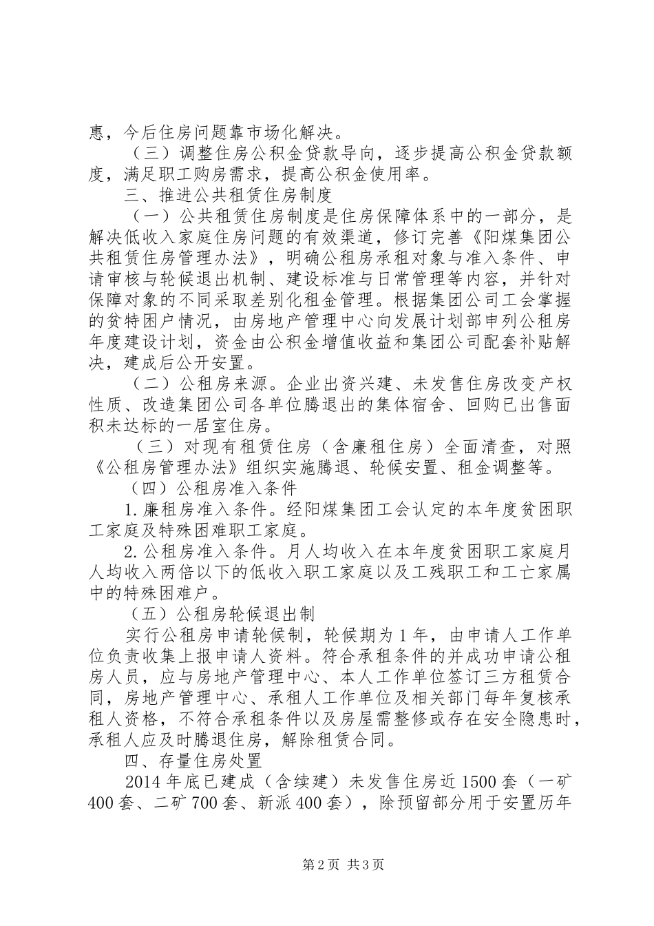 XX市住房制度改革方案[五篇模版] _第2页