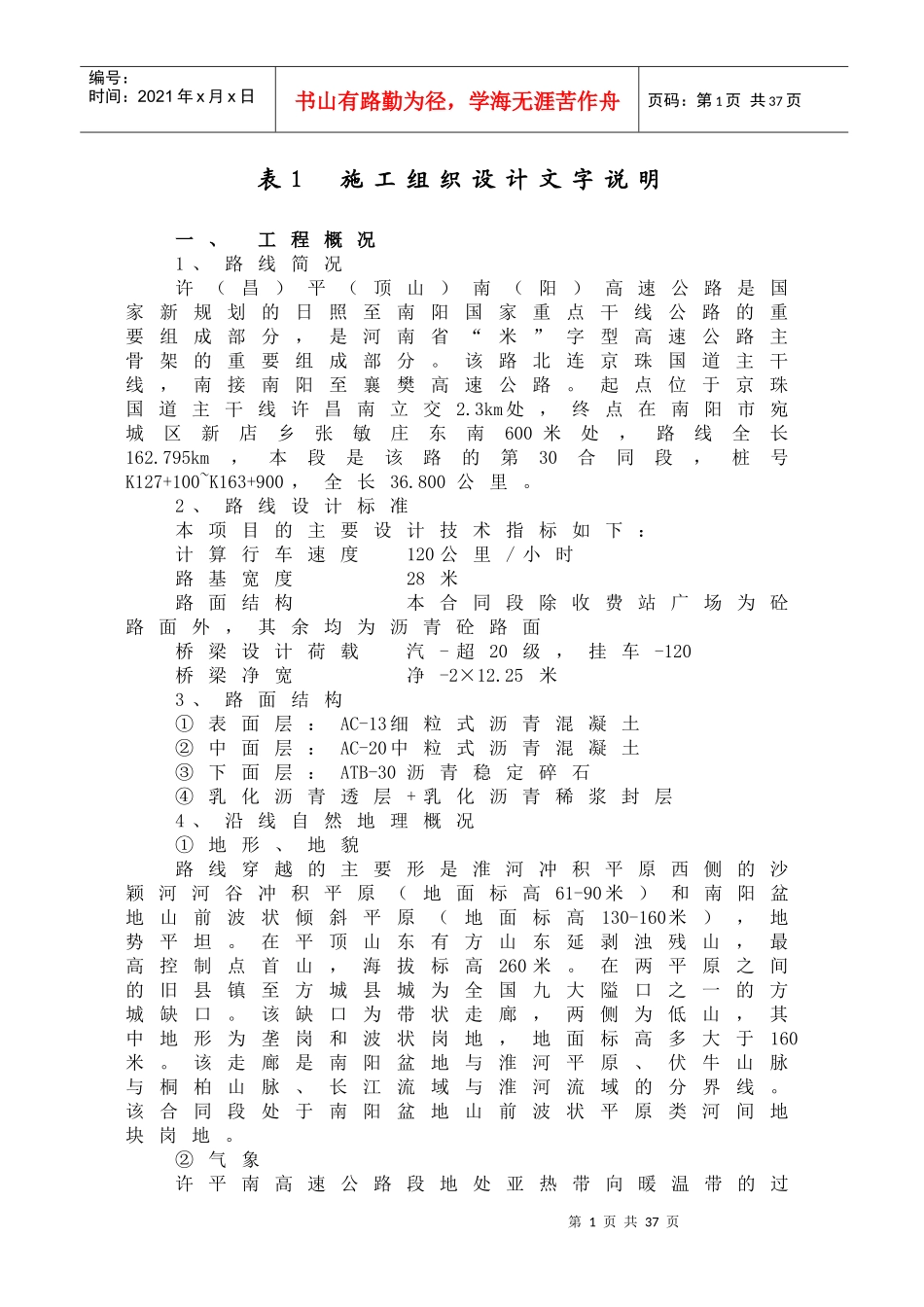 油面施工组织设计概述_第1页