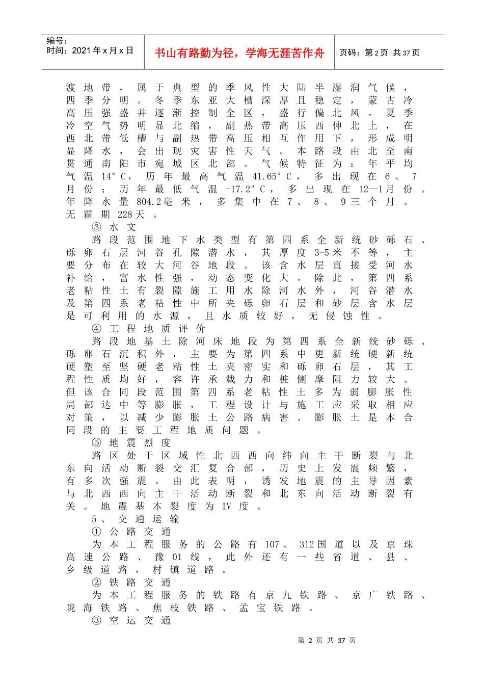 油面施工组织设计概述_第2页