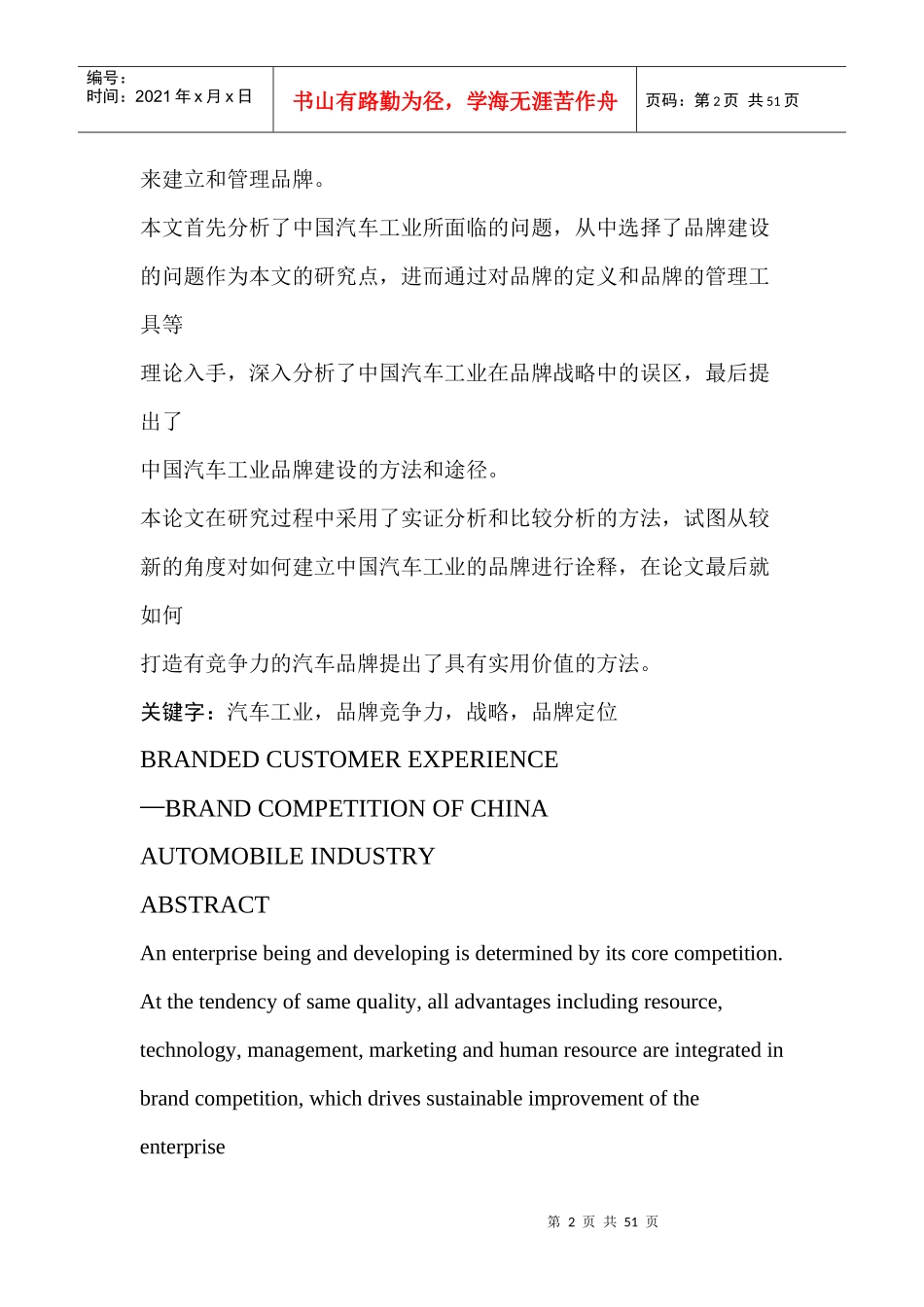 浅谈中国汽车工业的品牌竞争力_第2页