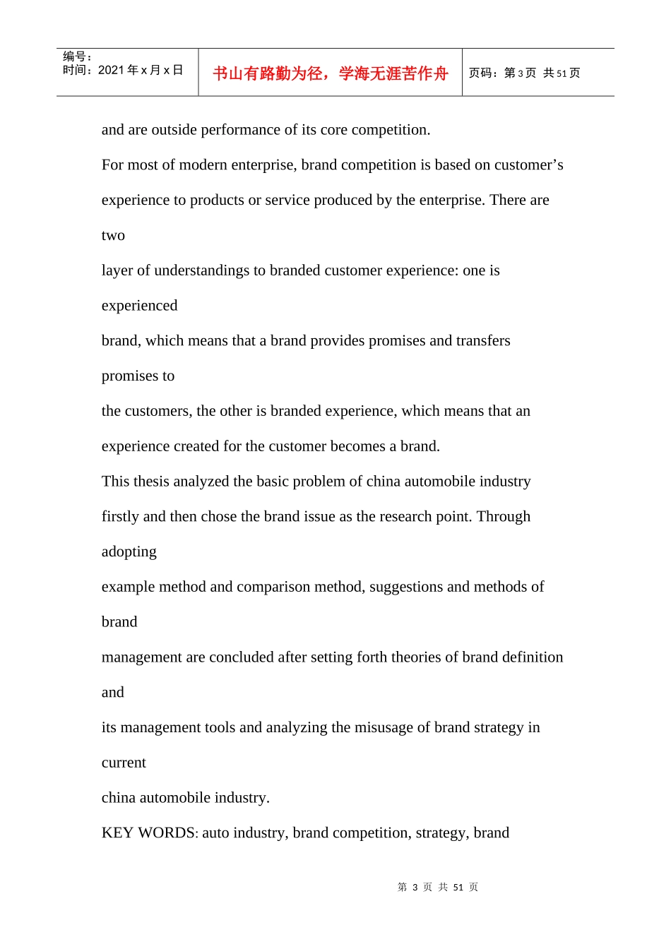 浅谈中国汽车工业的品牌竞争力_第3页