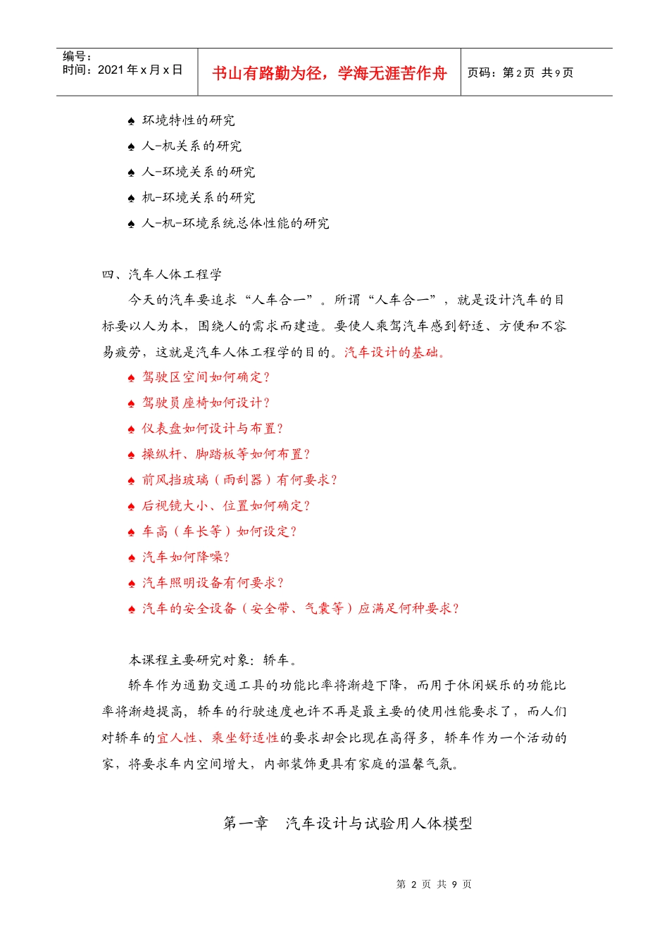 汽车人体工程学_第2页