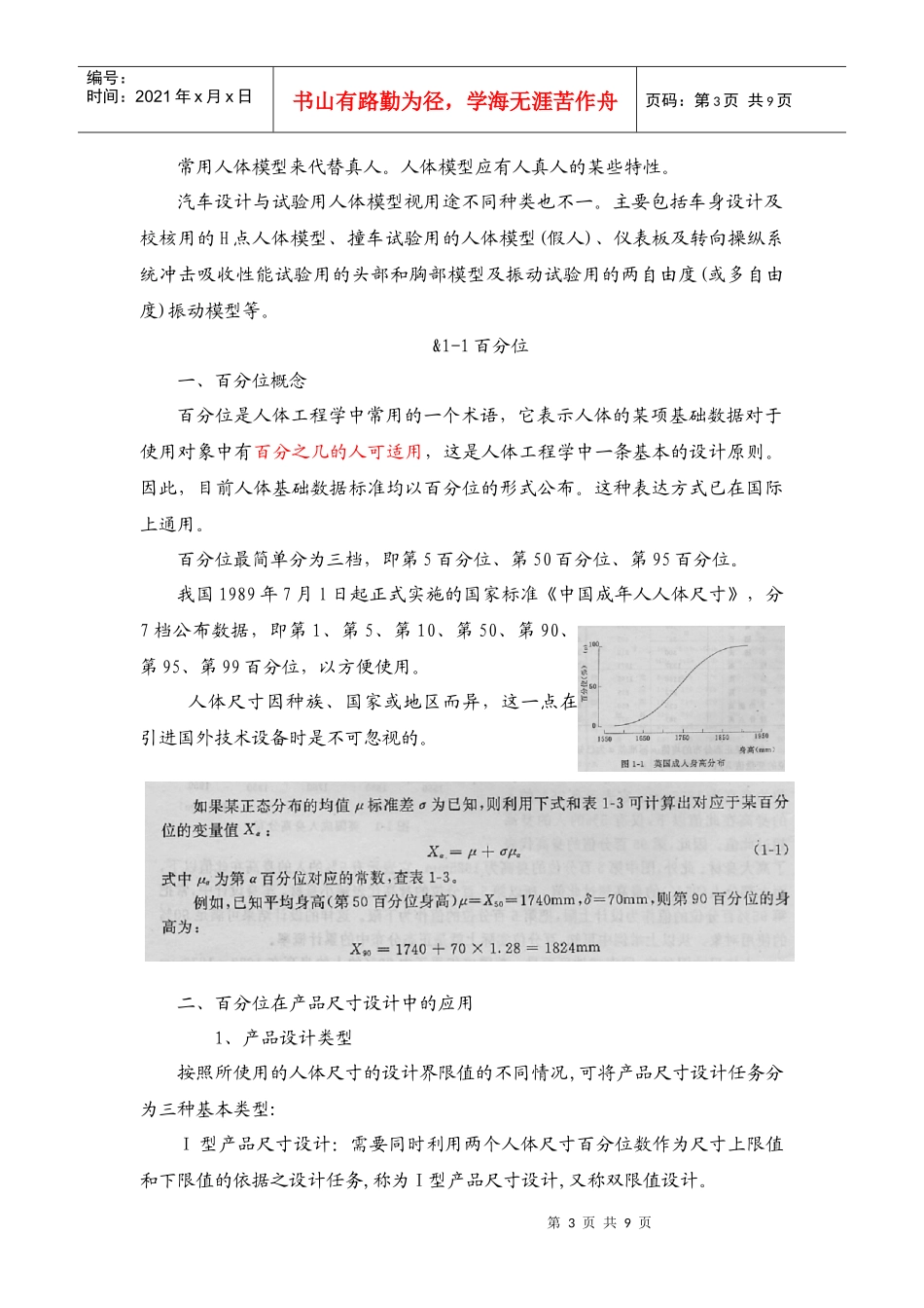 汽车人体工程学_第3页