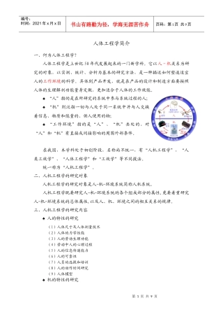 汽车人体工程学