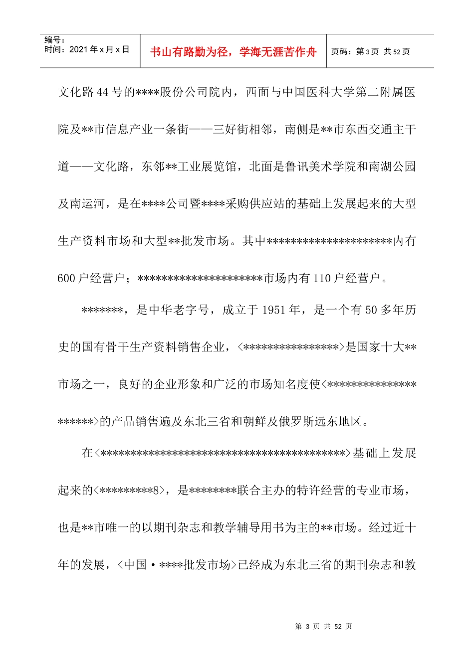 沈阳某房产项目改造可行性研究报告_第3页