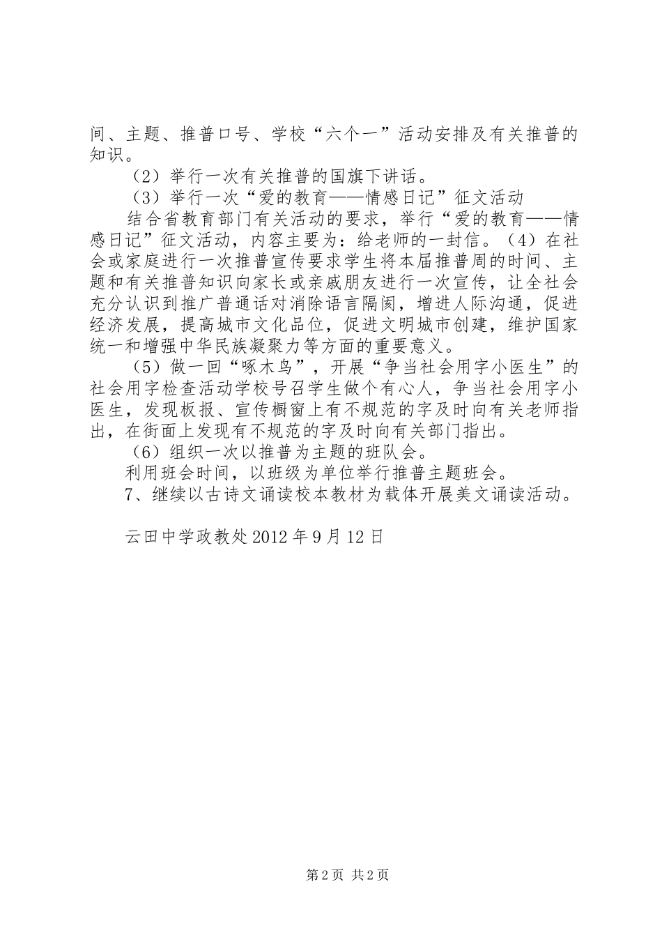 三小20XX年推普周活动实施方案 (3)_第2页