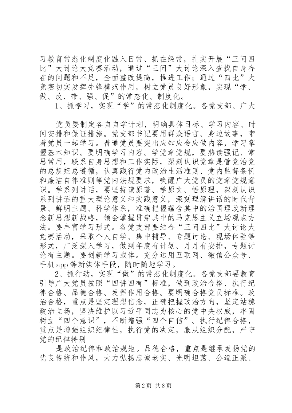 维护核心见诸行动方案 _第2页