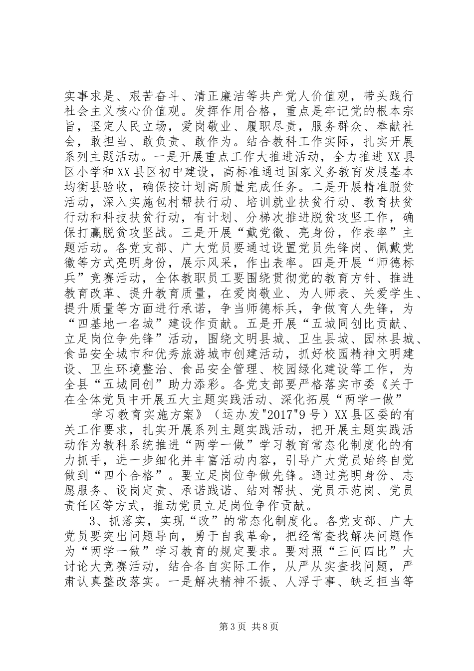 维护核心见诸行动方案 _第3页