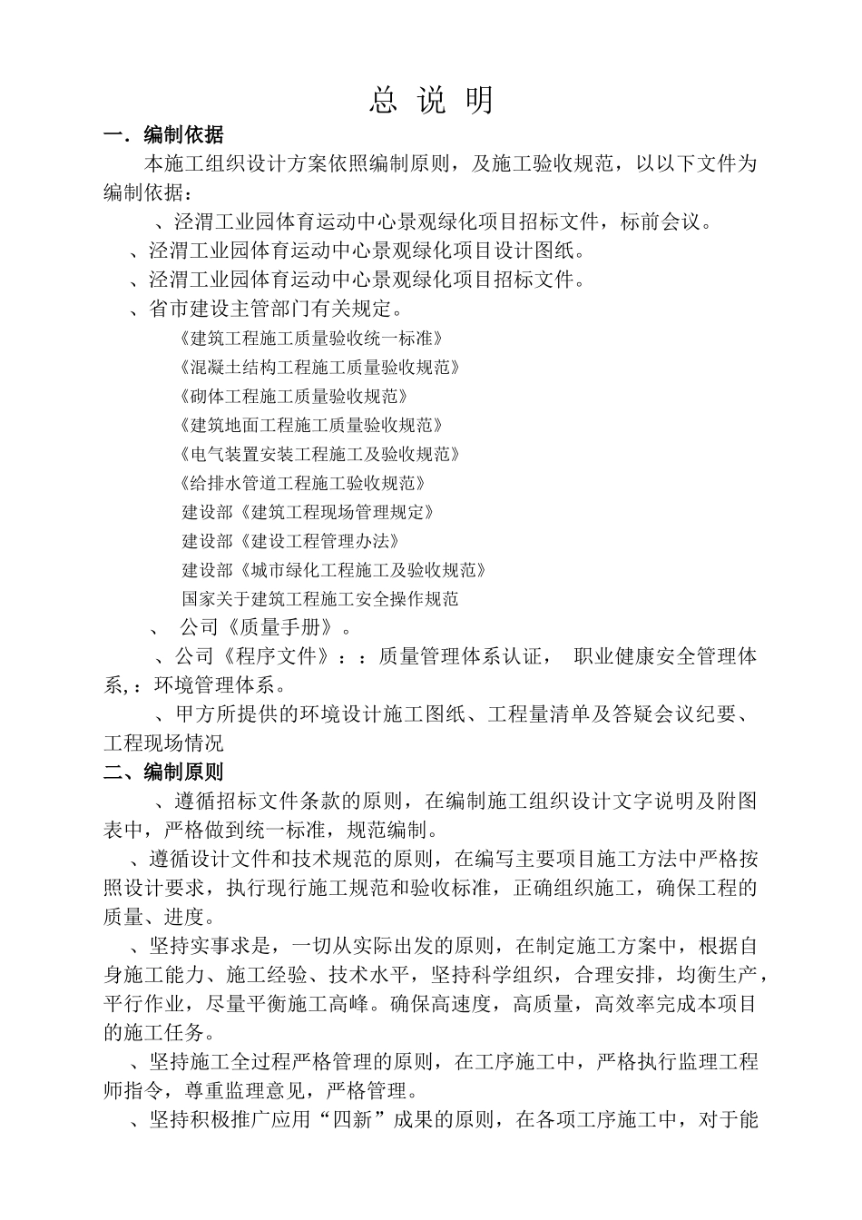 泾河公园施工组织设计方案_第3页