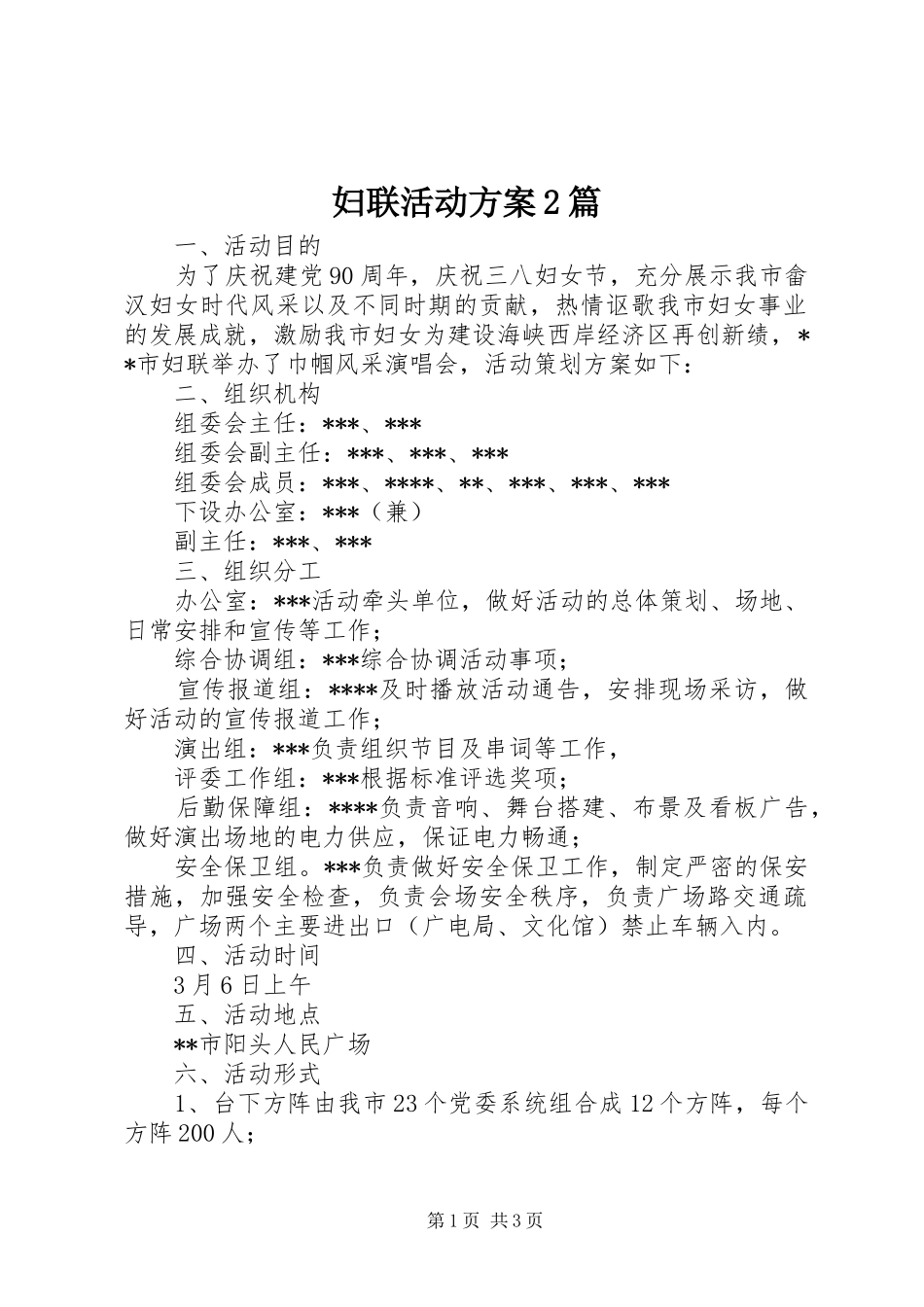 妇联活动实施方案2篇_第1页