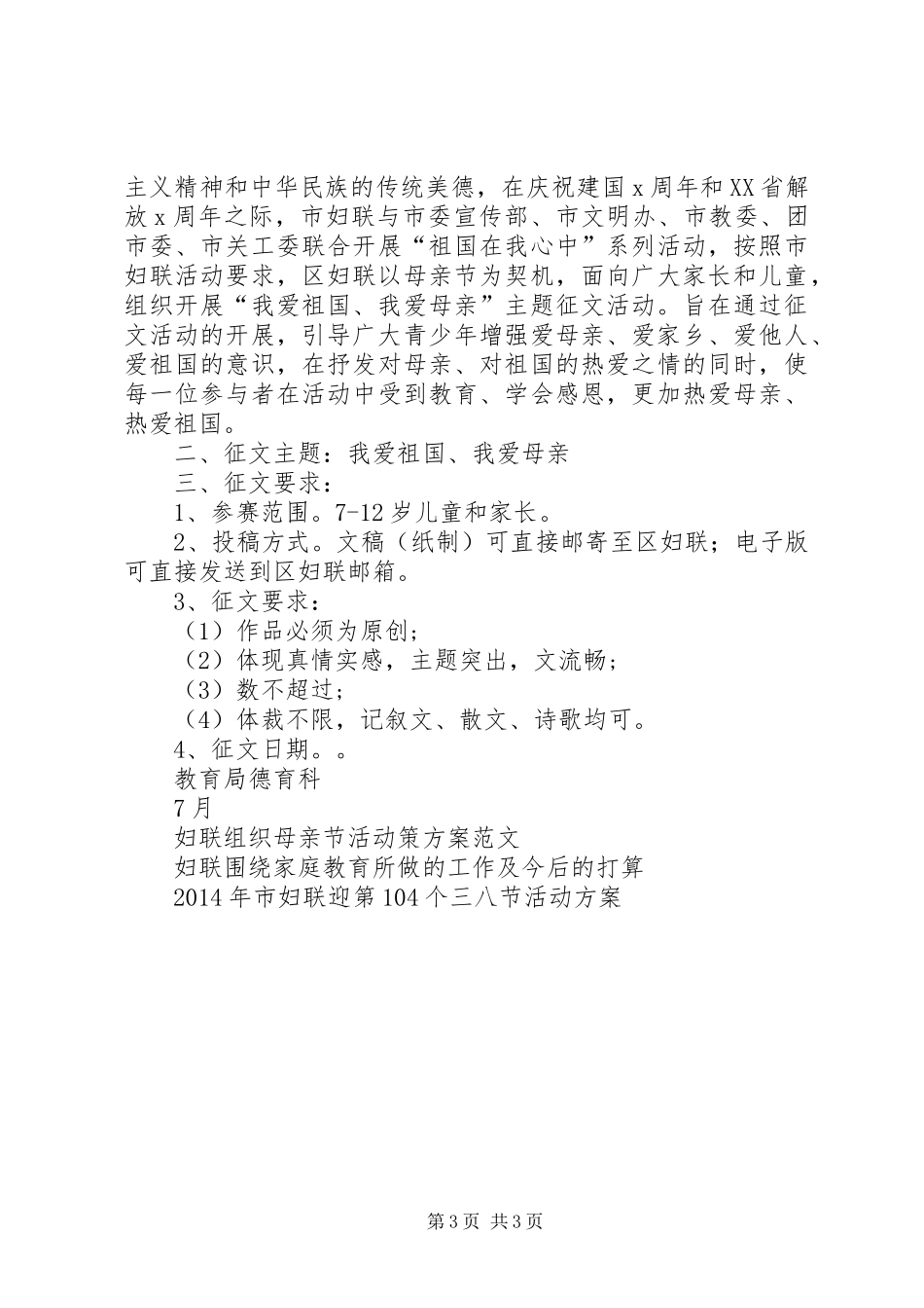 妇联活动实施方案2篇_第3页