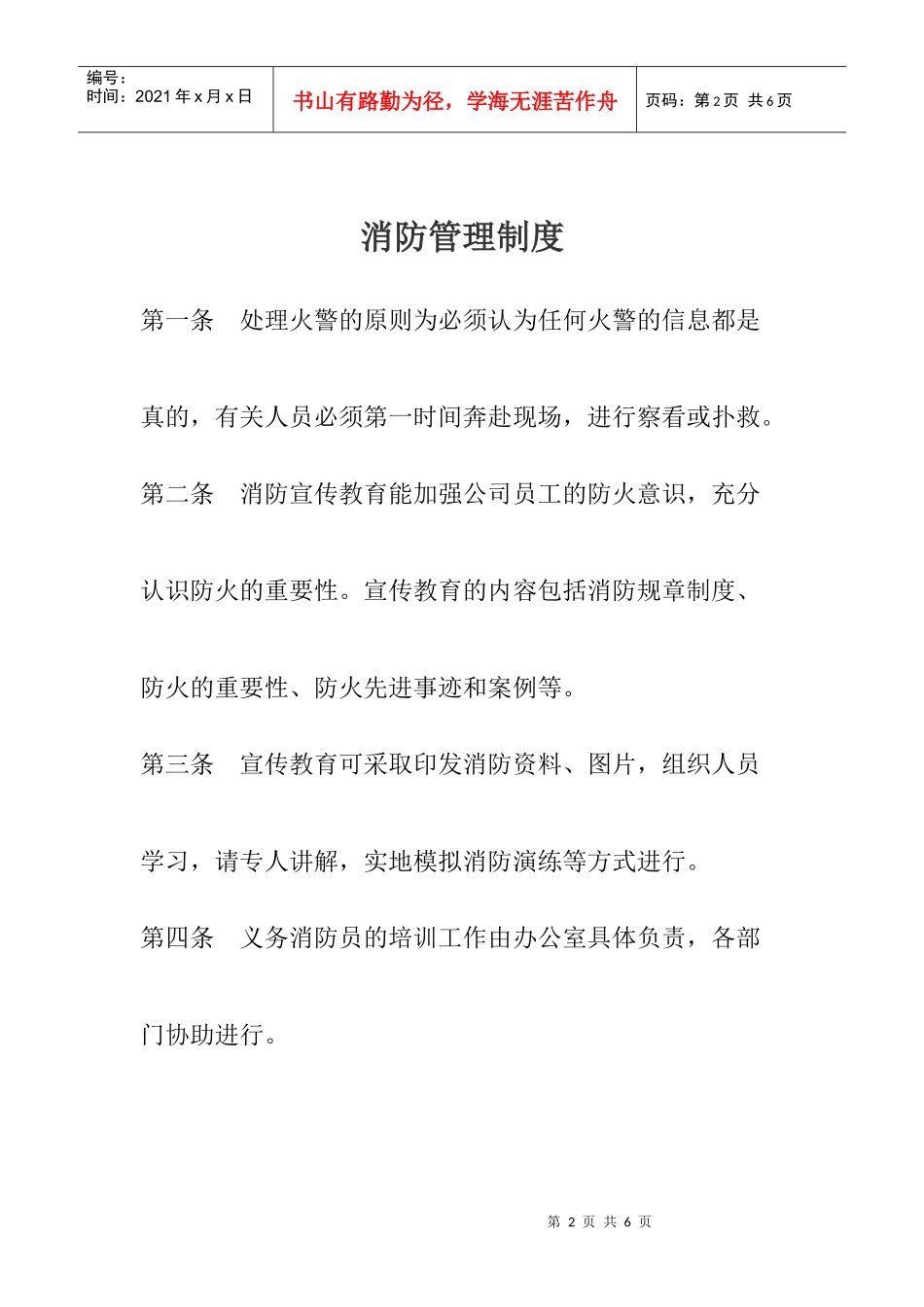 污水处理厂消防管理制度_第2页