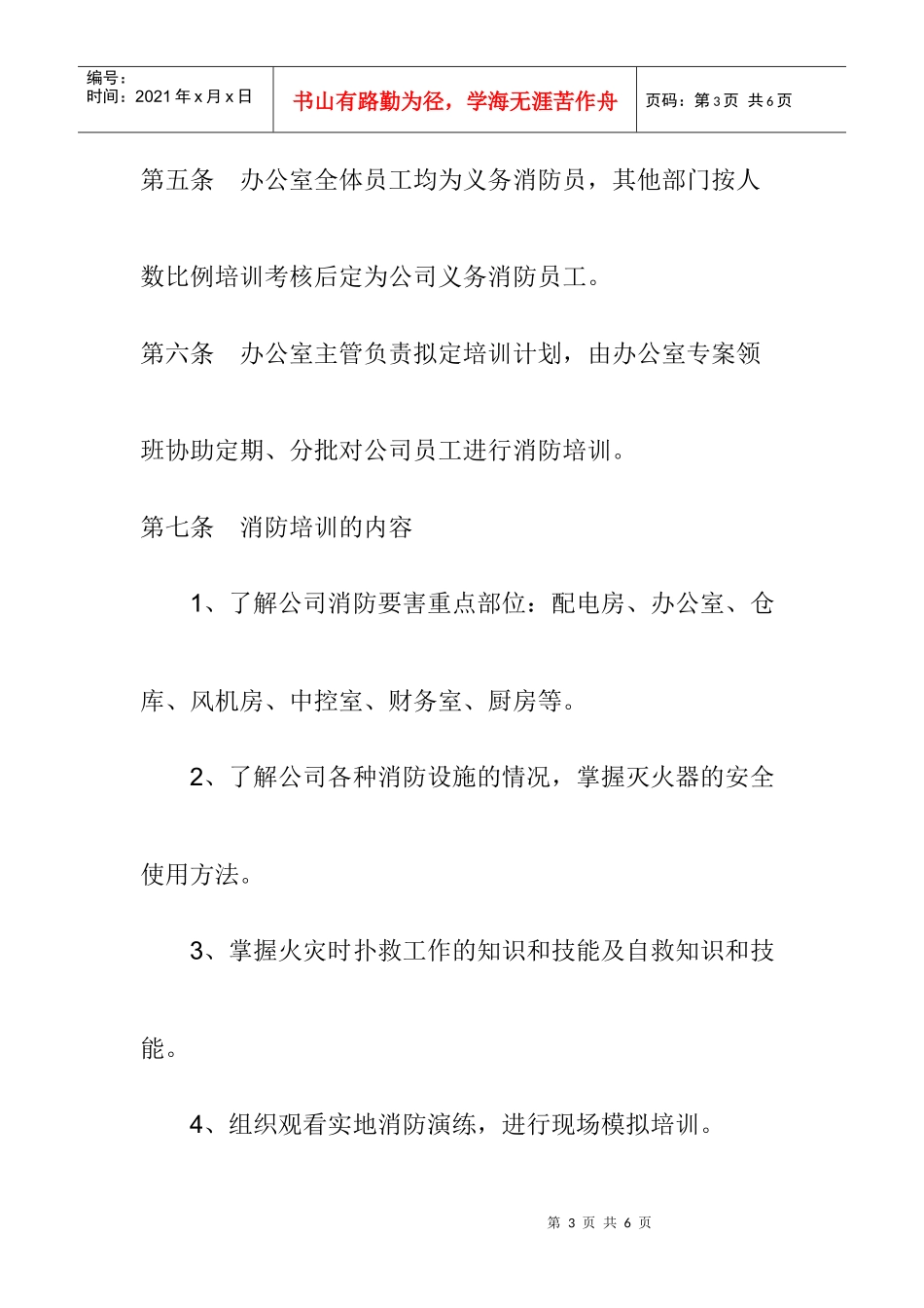 污水处理厂消防管理制度_第3页