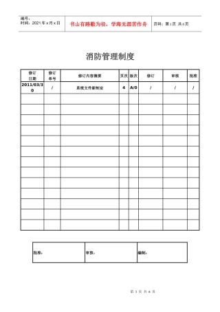 污水处理厂消防管理制度