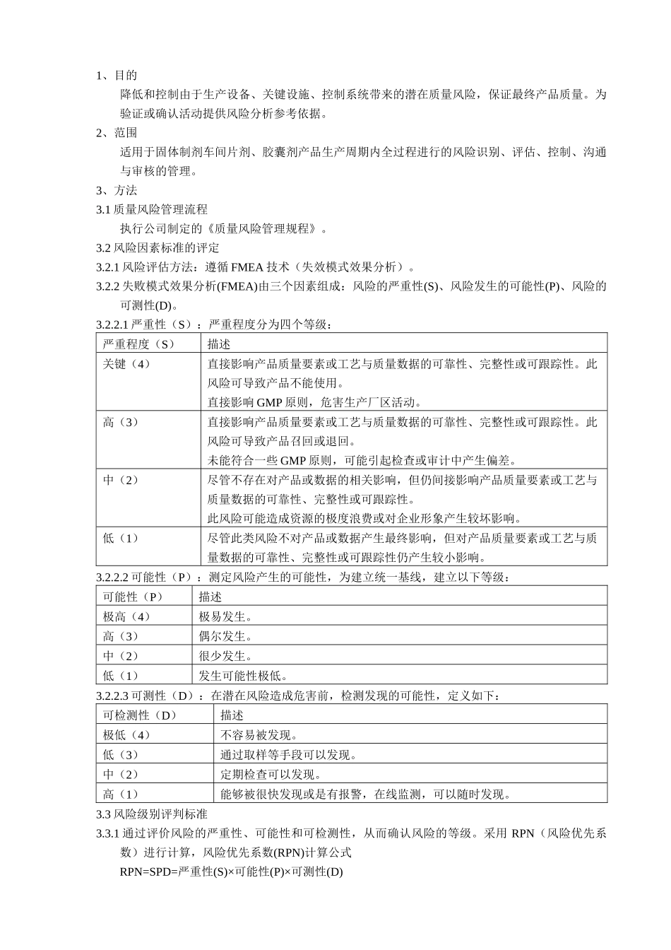 固体车间风险评估报告_第2页