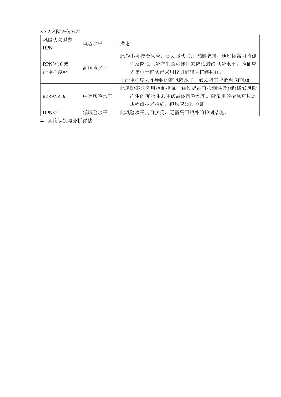 固体车间风险评估报告_第3页