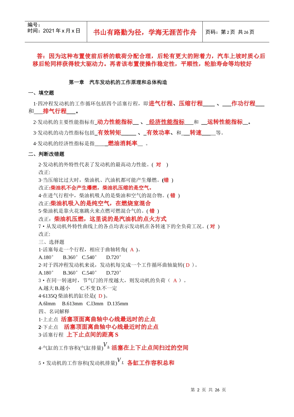 汽车构造习题_第2页