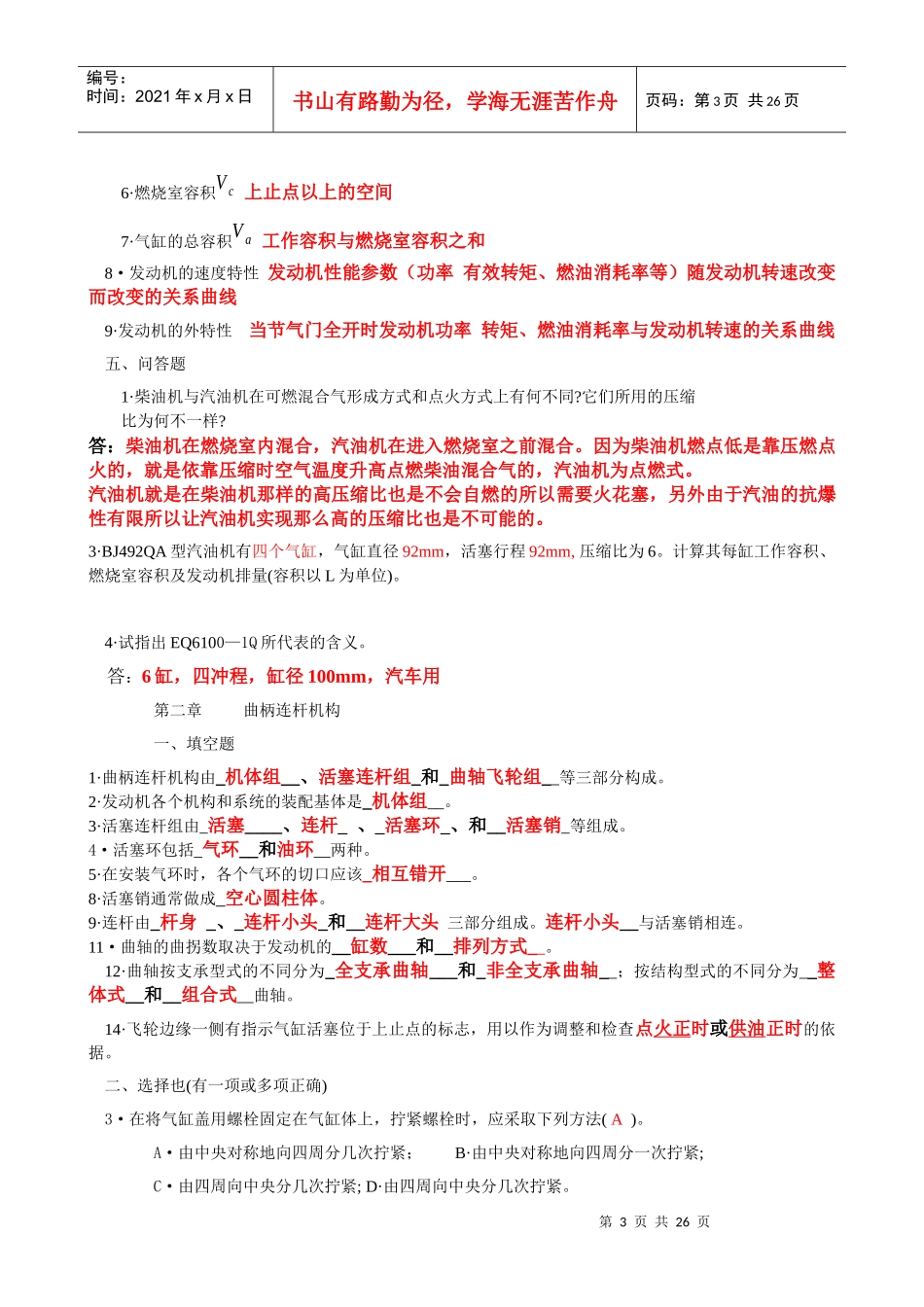 汽车构造习题_第3页