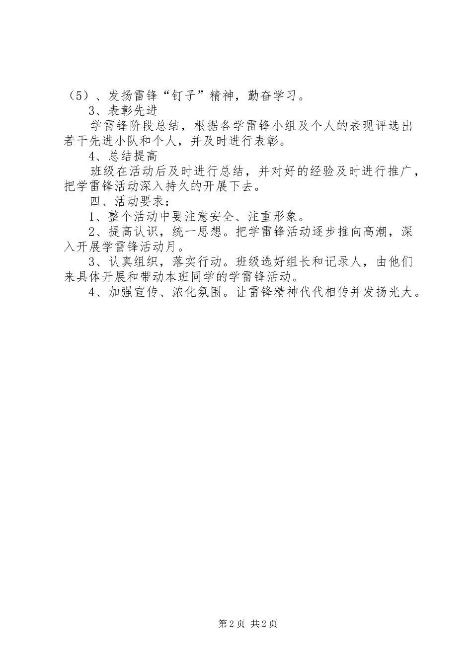 弘扬雷锋精神活动月活动实施方案 _第2页