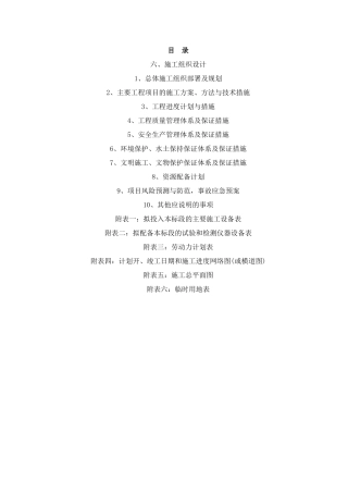 洪雅至峨眉施工组织设计概述