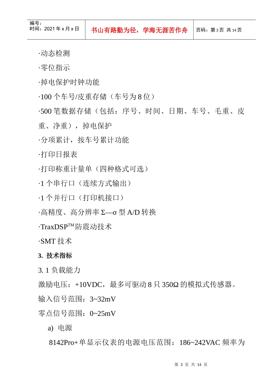 汽车衡器维护规程_第3页