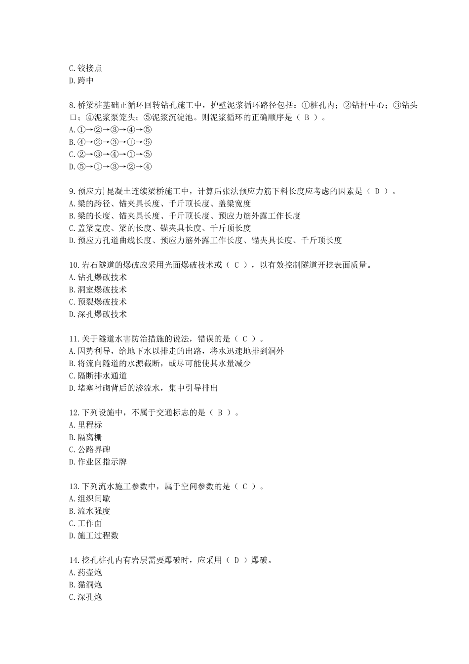 公路工程管理与实务培训资料_第2页