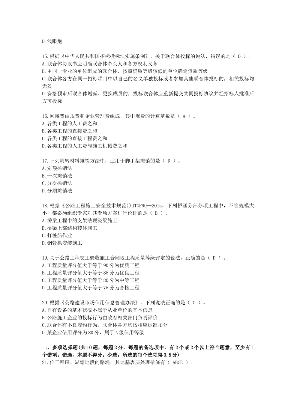 公路工程管理与实务培训资料_第3页