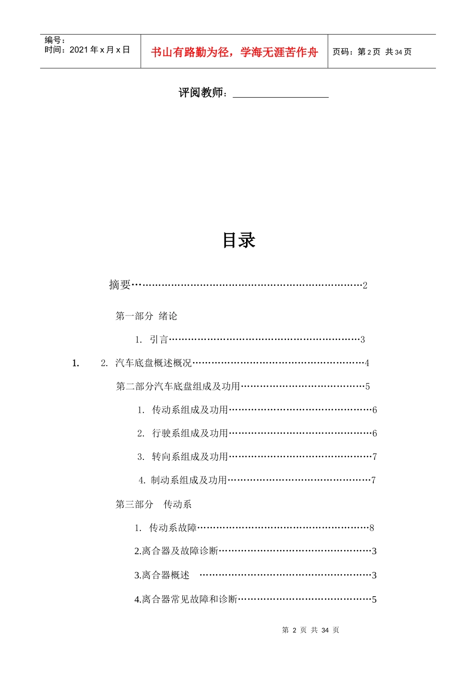 汽车底盘的故障诊断与维修毕业论文---包俊平59_第2页