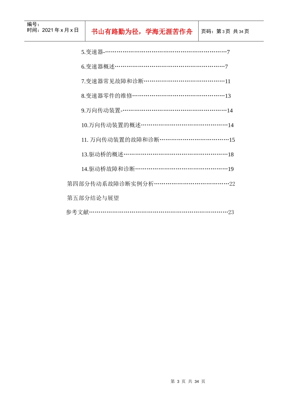 汽车底盘的故障诊断与维修毕业论文---包俊平59_第3页