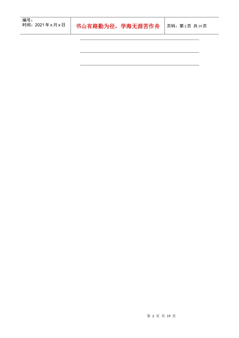 沈阳市科学技术计划项目申报书_第2页