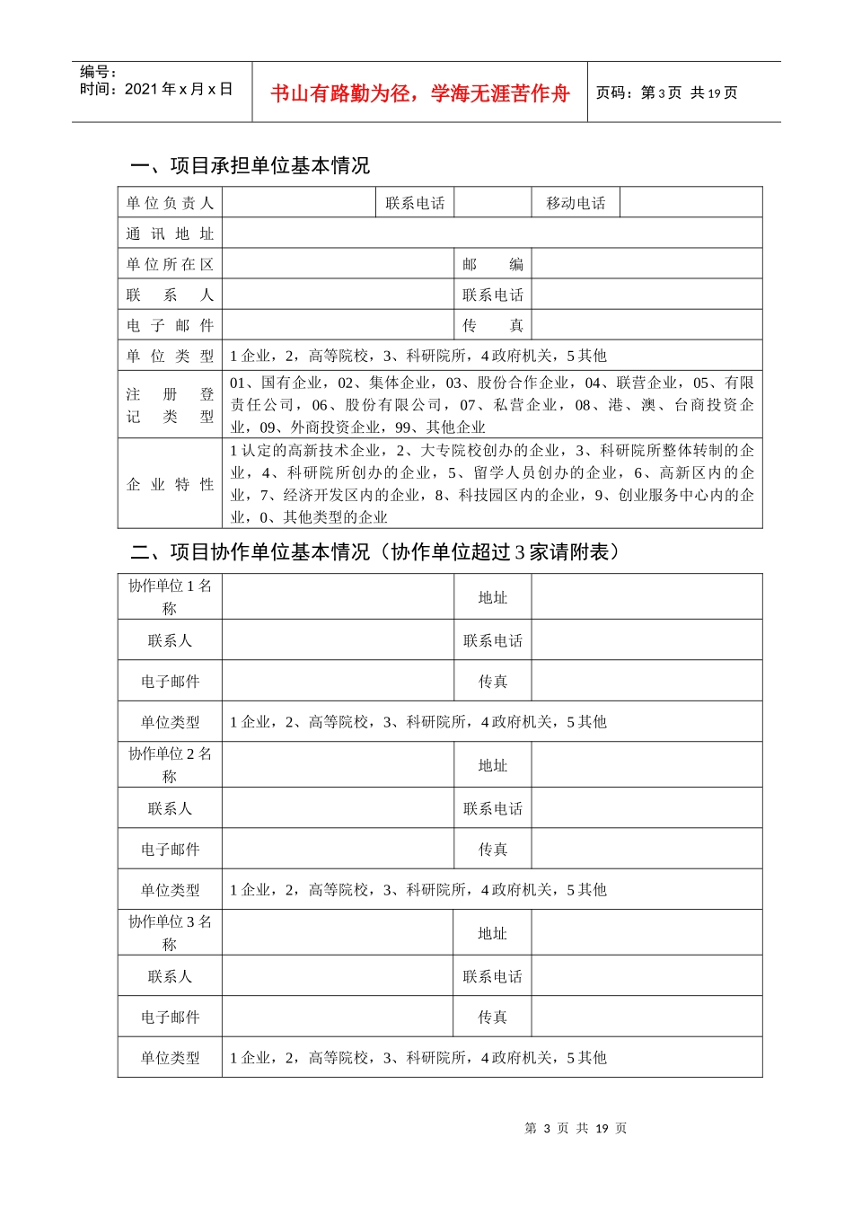 沈阳市科学技术计划项目申报书_第3页