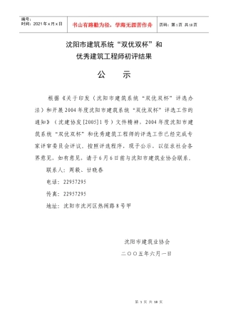 沈阳市优秀建筑企业初评结果