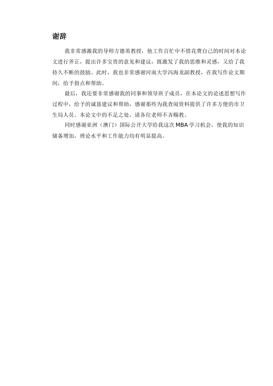 河南大学淮河医院发展战略研究_第3页