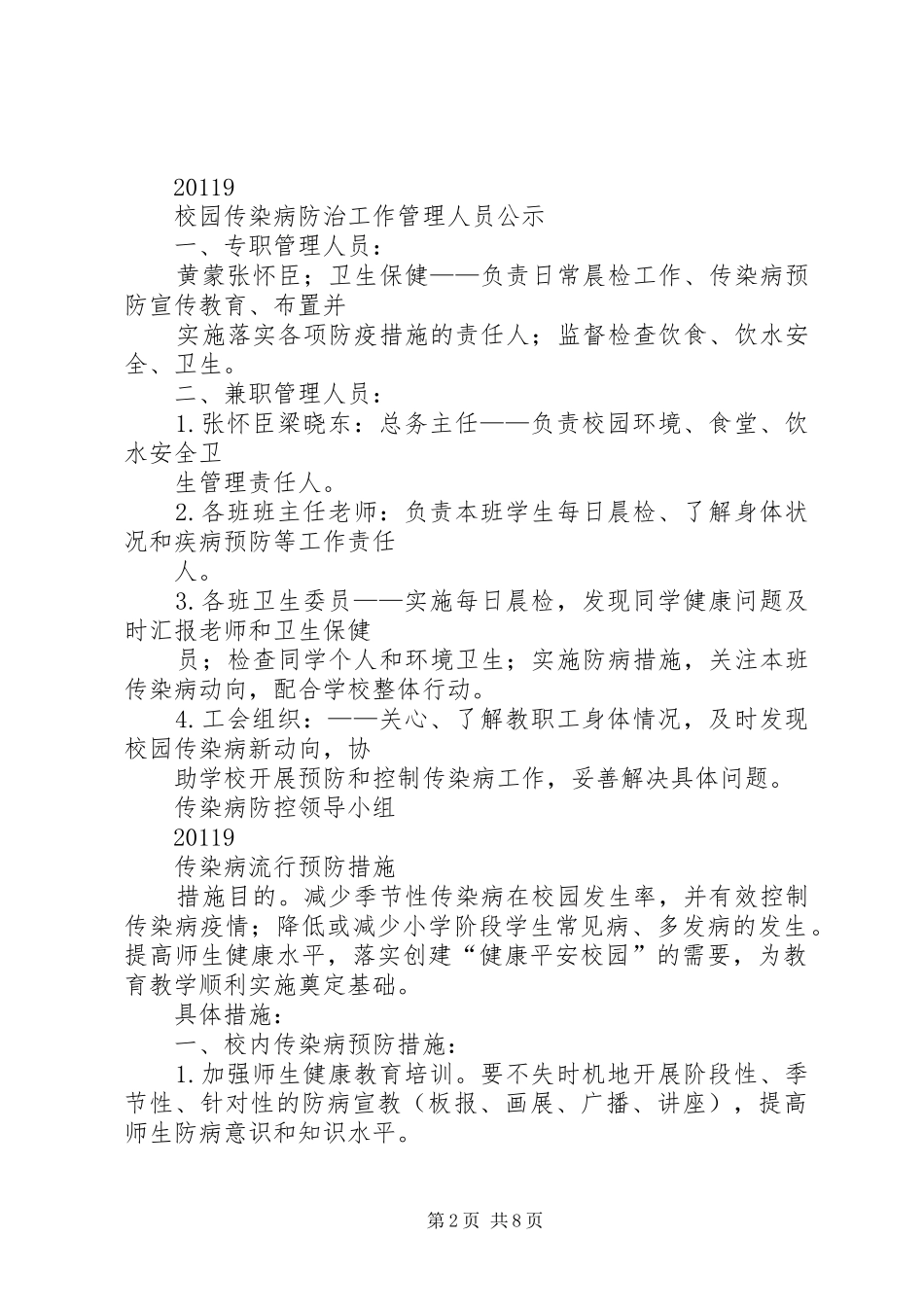 传染病防控制度及应急预案 _第2页