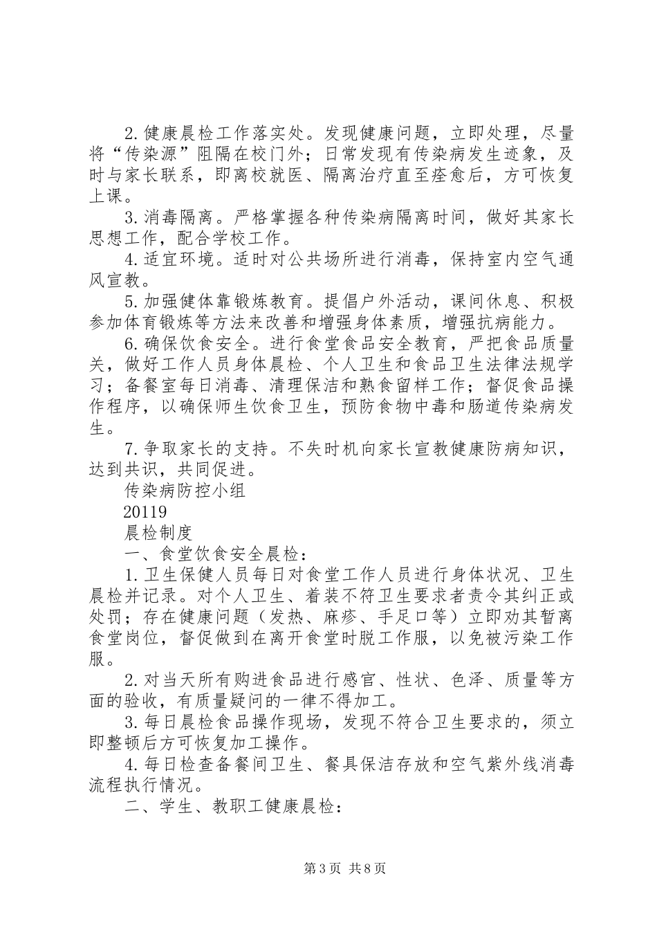 传染病防控制度及应急预案 _第3页