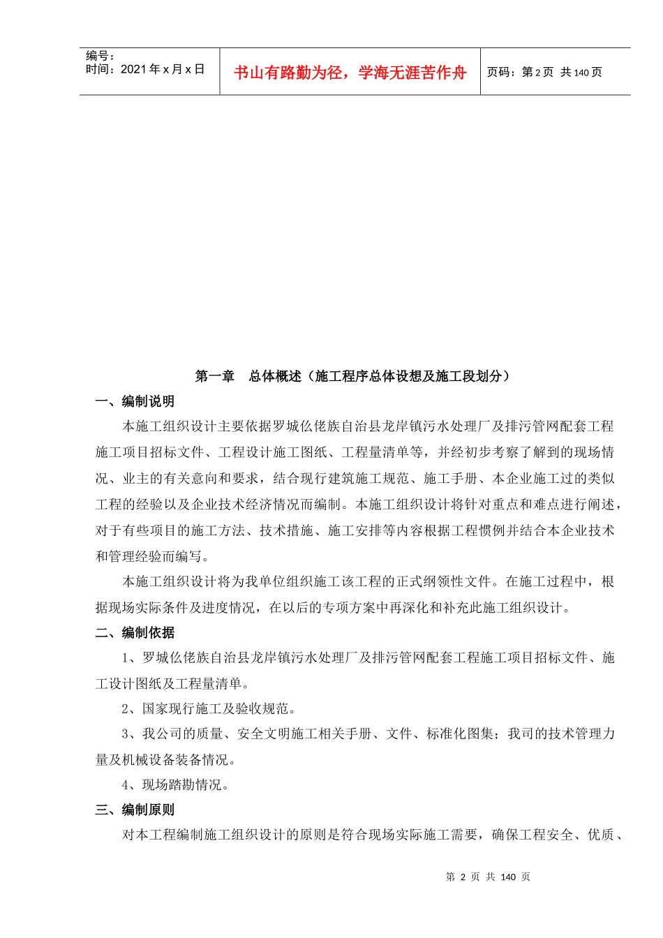 污水处理厂施工组织设计_2_第3页
