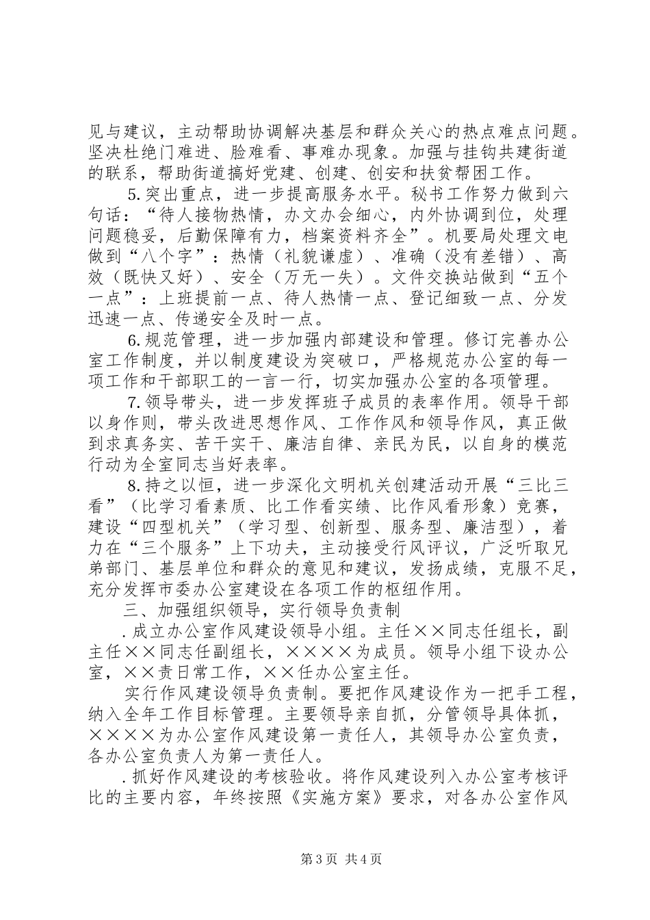 党委办公室关于进一步转变工作作风的方案 _第3页