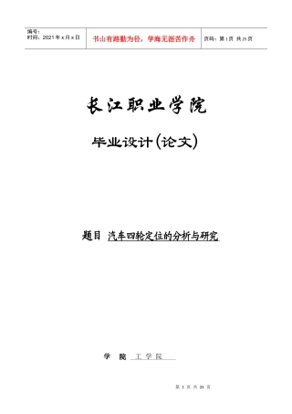 汽车四轮定位的分析与研究
