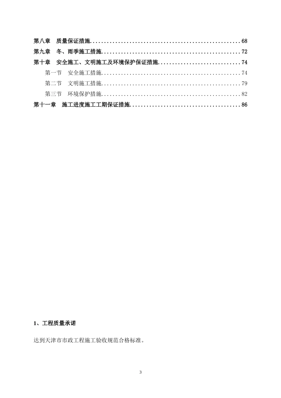 泵站施工组织设计概述(doc 89页)_第2页