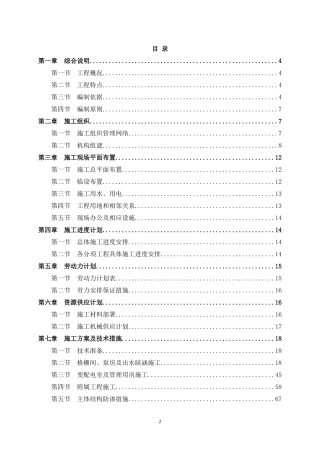 泵站施工组织设计概述(doc 89页)
