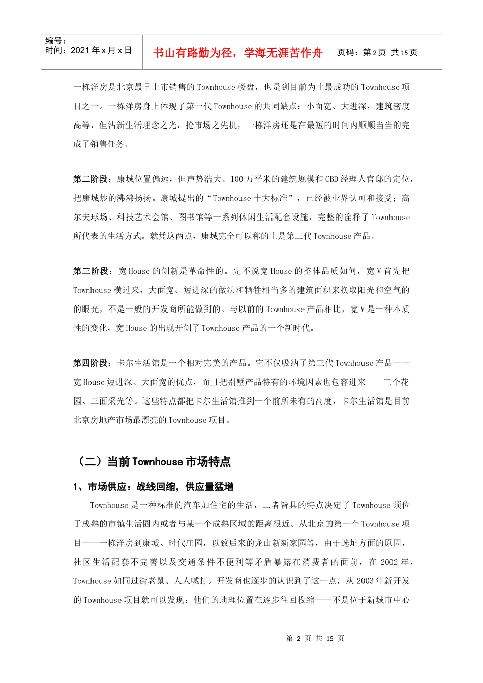 沙河项目市场研究报告_第2页