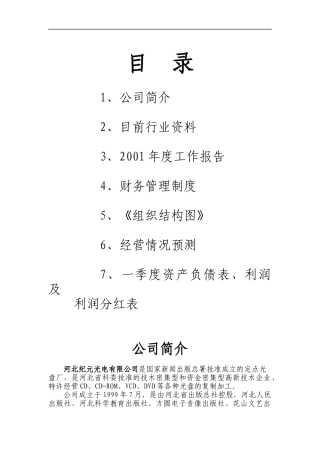 河北某光电公司财务管理制度