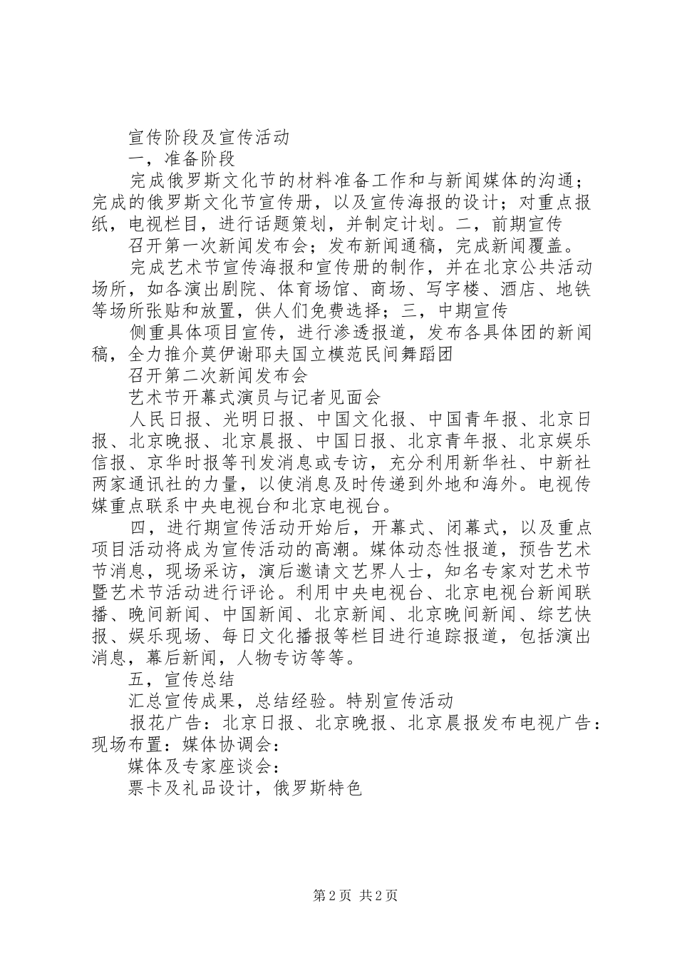 文化节宣传实施方案 _第2页