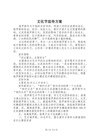 文化节宣传实施方案 