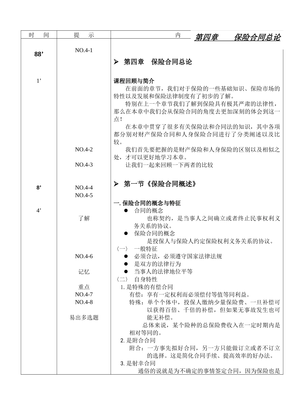 讲师手册4章_第1页