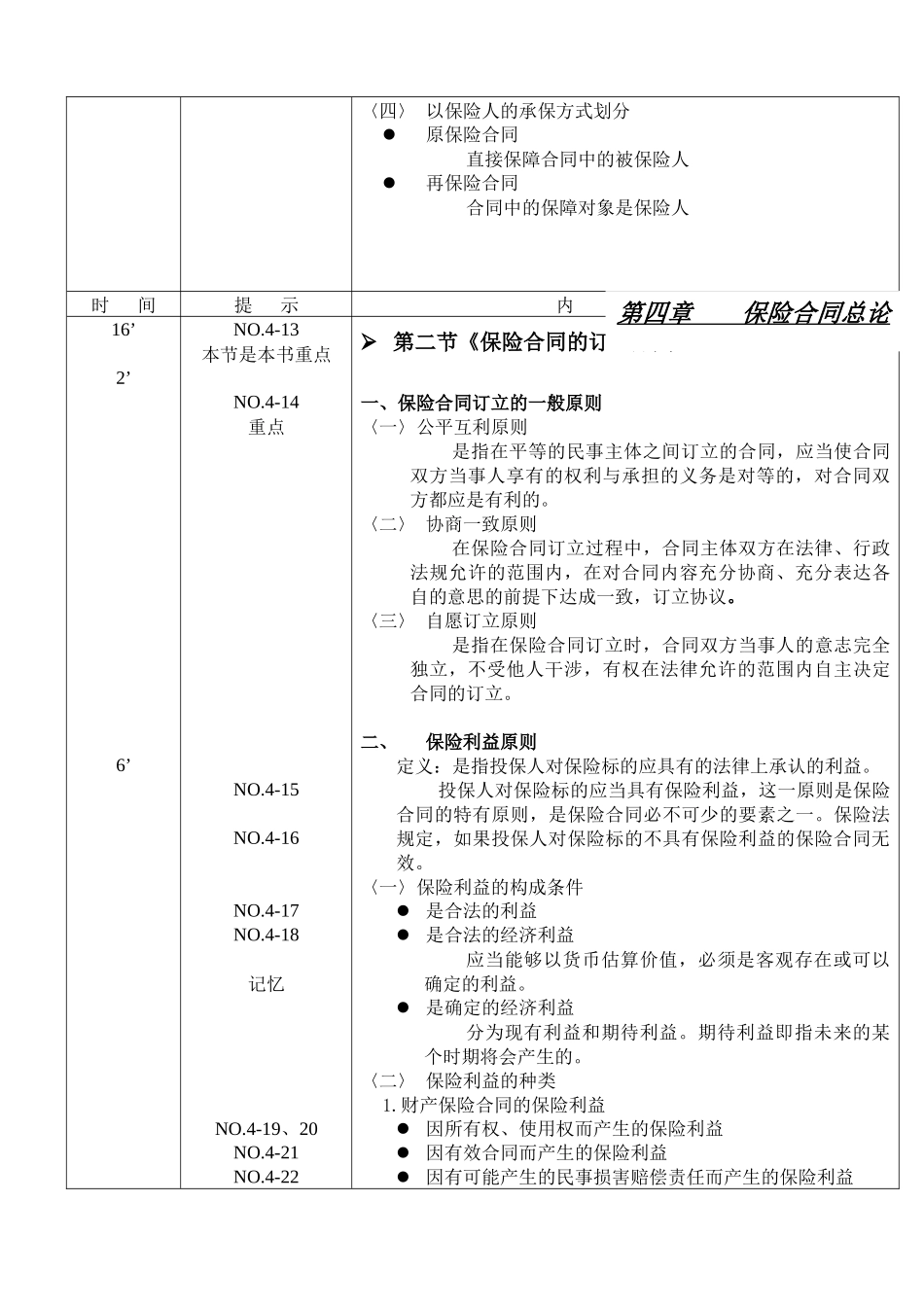 讲师手册4章_第3页