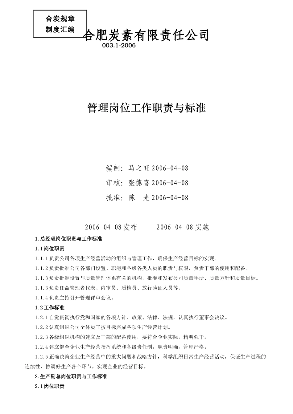 管理岗位工作职责与标准范本_第1页